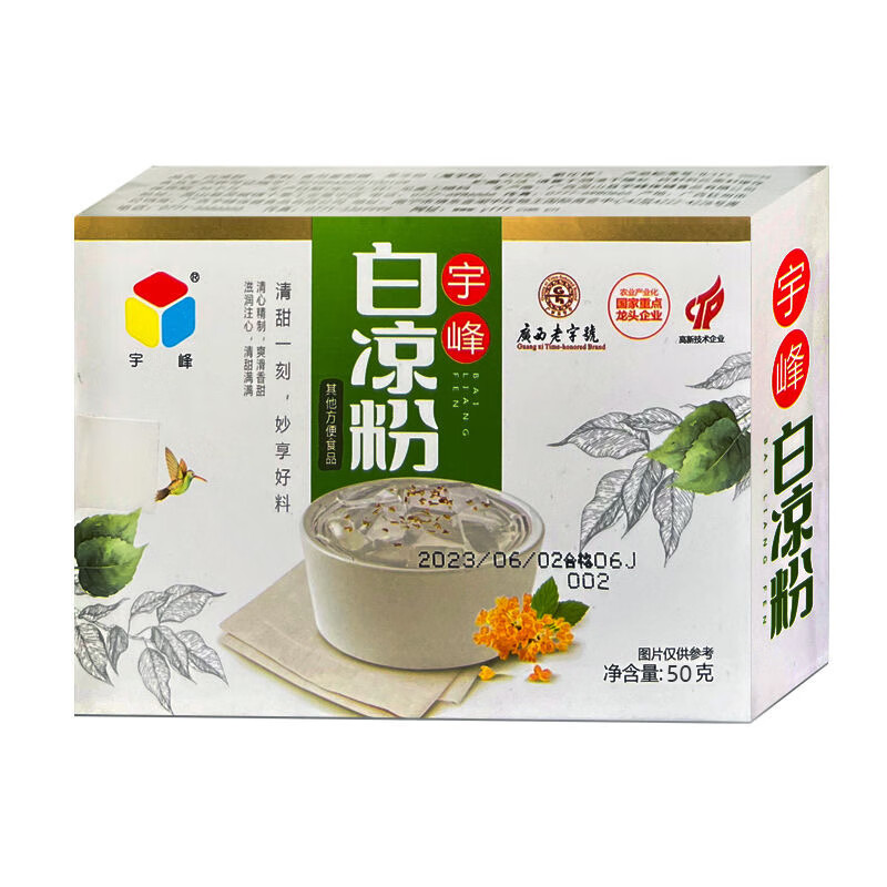 宇峰黑/白凉粉  50克
