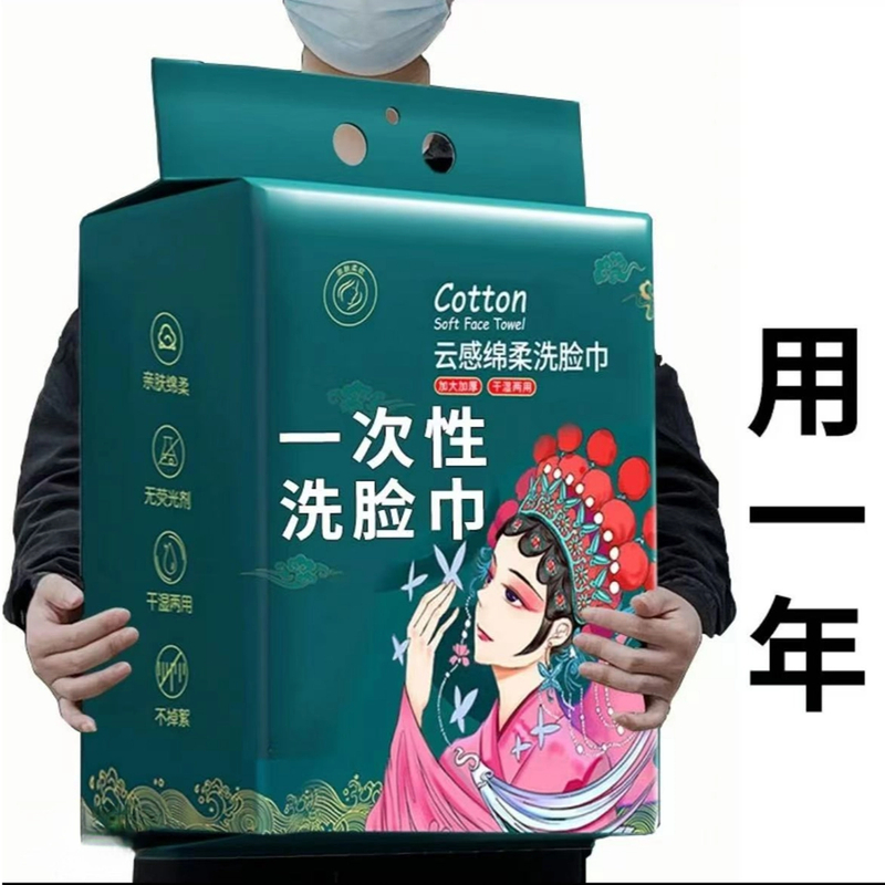 【新人福利】加厚一次性毛巾面巾洁面巾绵柔洗脸巾抽取式卸妆不掉毛