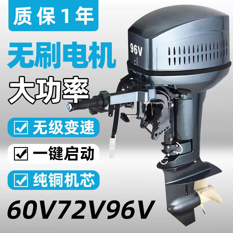 新款船用60V72V96V大功率电动挂桨机橡皮艇原装推进器船外机