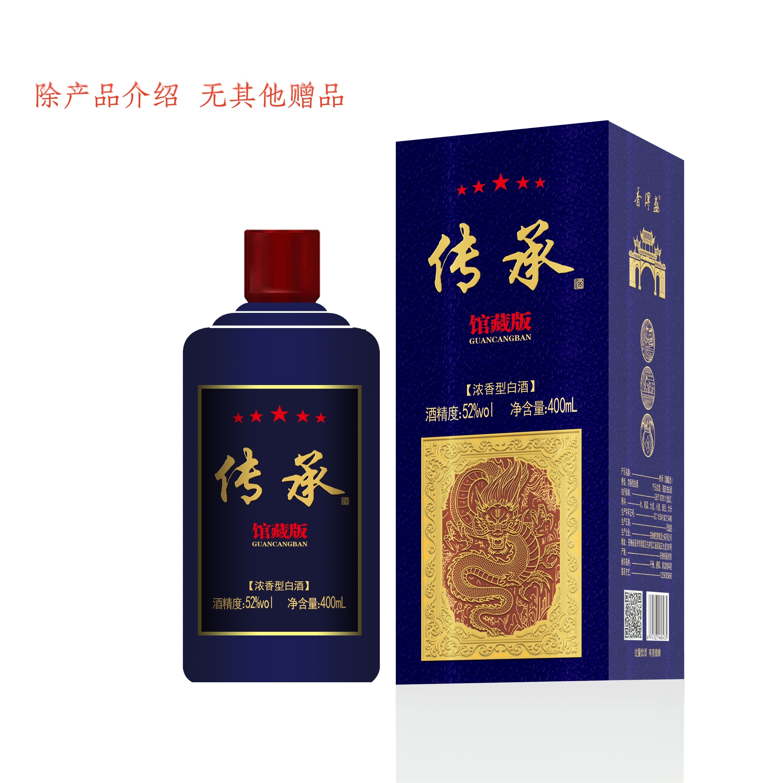 香得盛[传承馆藏版]浓香型单瓶礼盒装52度400毫升白酒52度