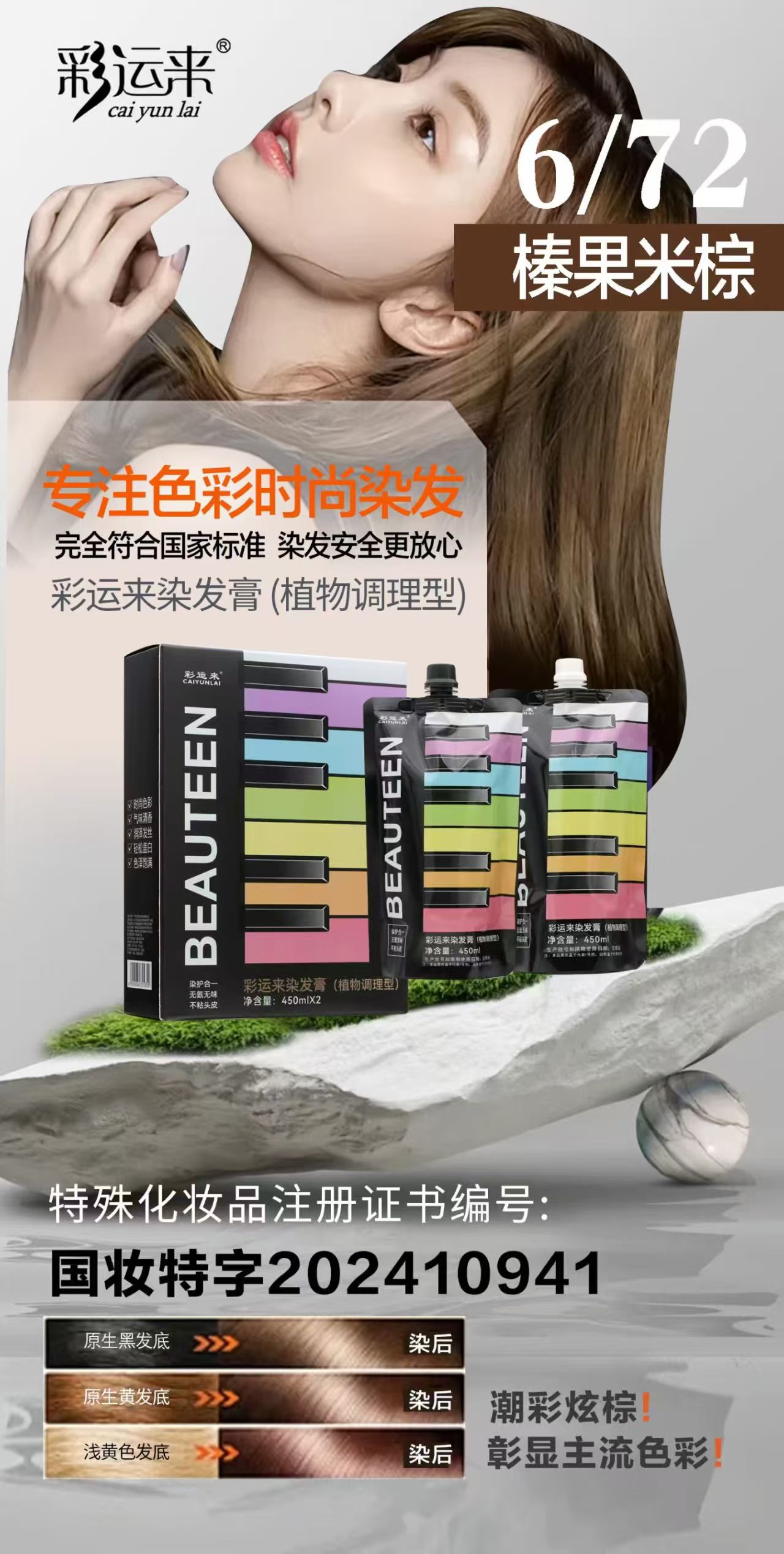 彩运来植物调理型染发膏潮流发色流行染发剂方便在家染发色正品