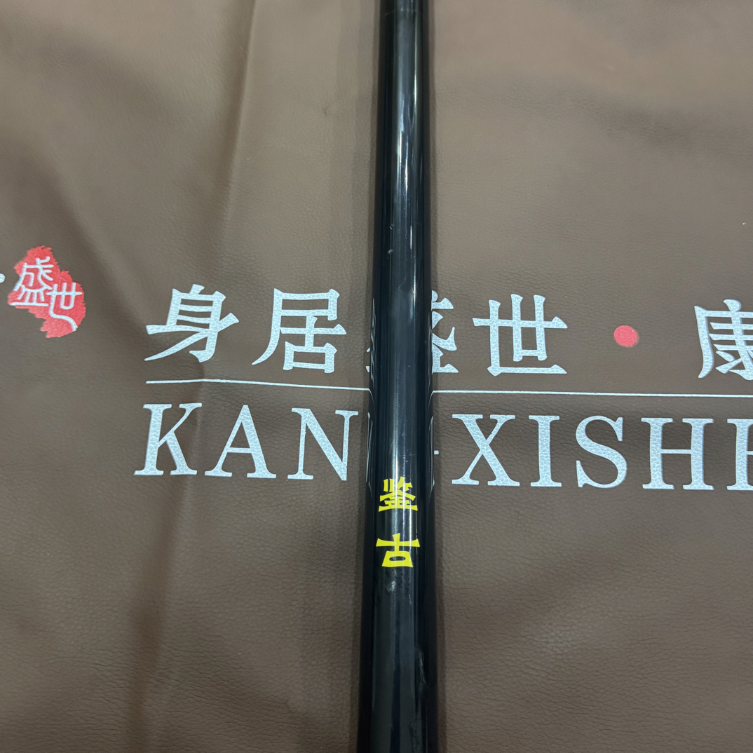 鉴古火焰冲实木款冲杆 9成新