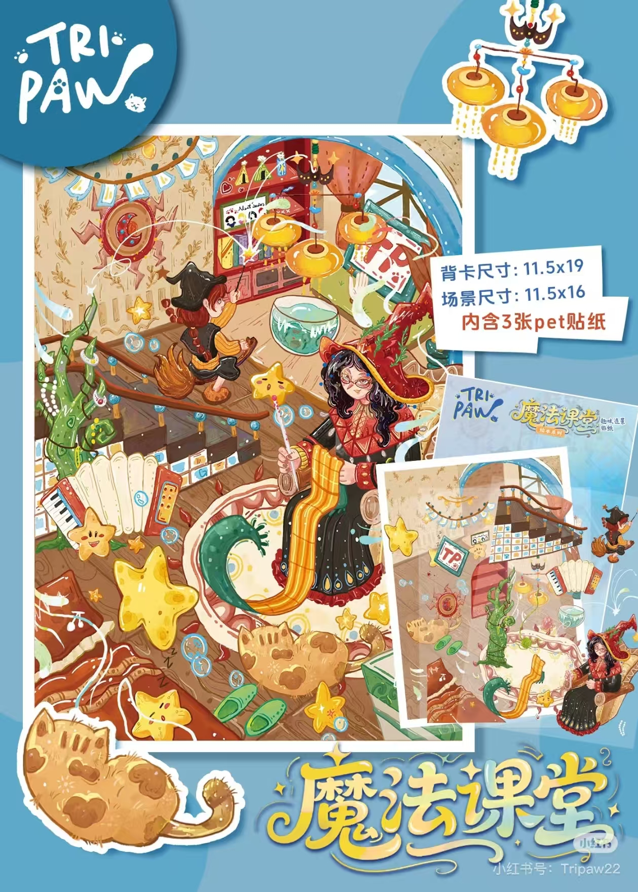 三脚喵绘本系列3D立体微缩造景手工diy手账贴纸