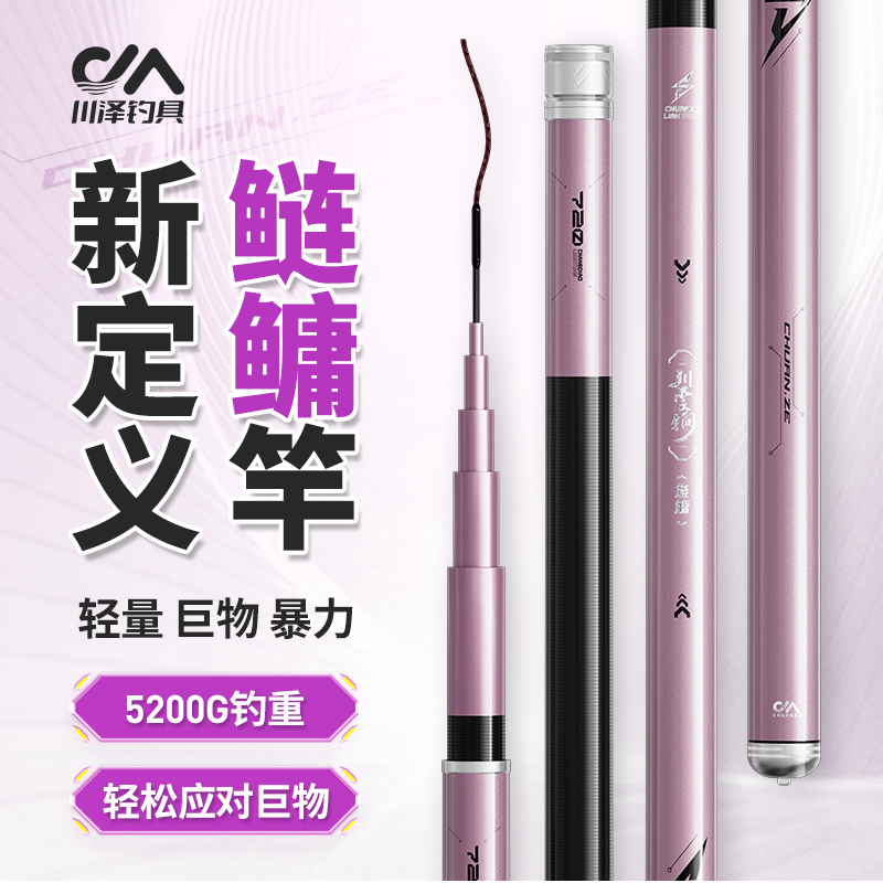 川泽鲢鳙竿轻量大物鱼竿正品川雲锏巨物手竿碳素超轻台钓钓鱼装备