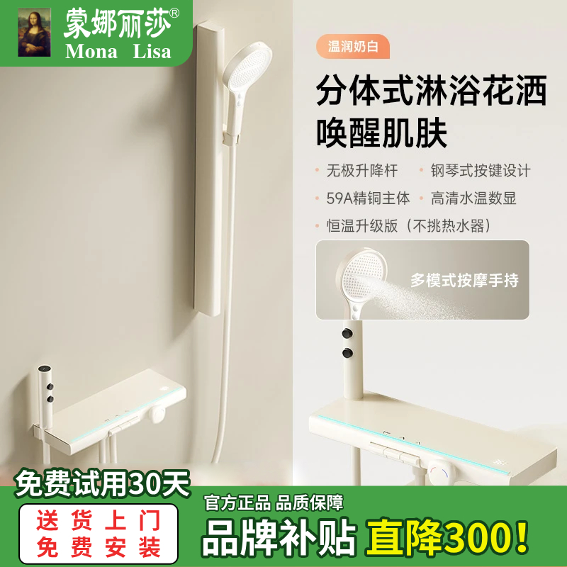 蒙娜丽莎新品淋浴花洒套装小户型简易家用分体式全铜主体增压花洒