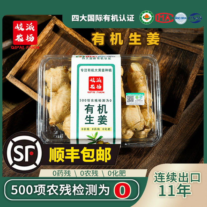 【顺丰包邮】有机姜味原生态大姜山东大姜无化学性农药老姜0农残