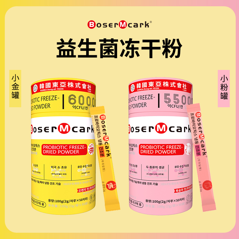 益生菌家庭装大人儿童全家乳酸菌益生元50条*1桶
