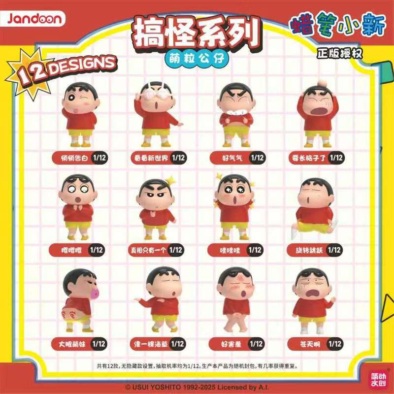 蜡笔小新搞怪系列表情包盲盒摆件