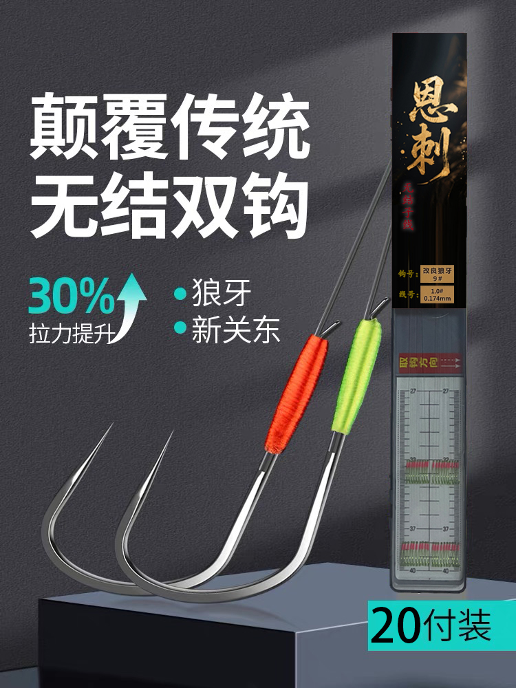 高端精绑无结子线双钩成品20付狼牙改良鱼钩偷驴进口原丝黑坑竞技