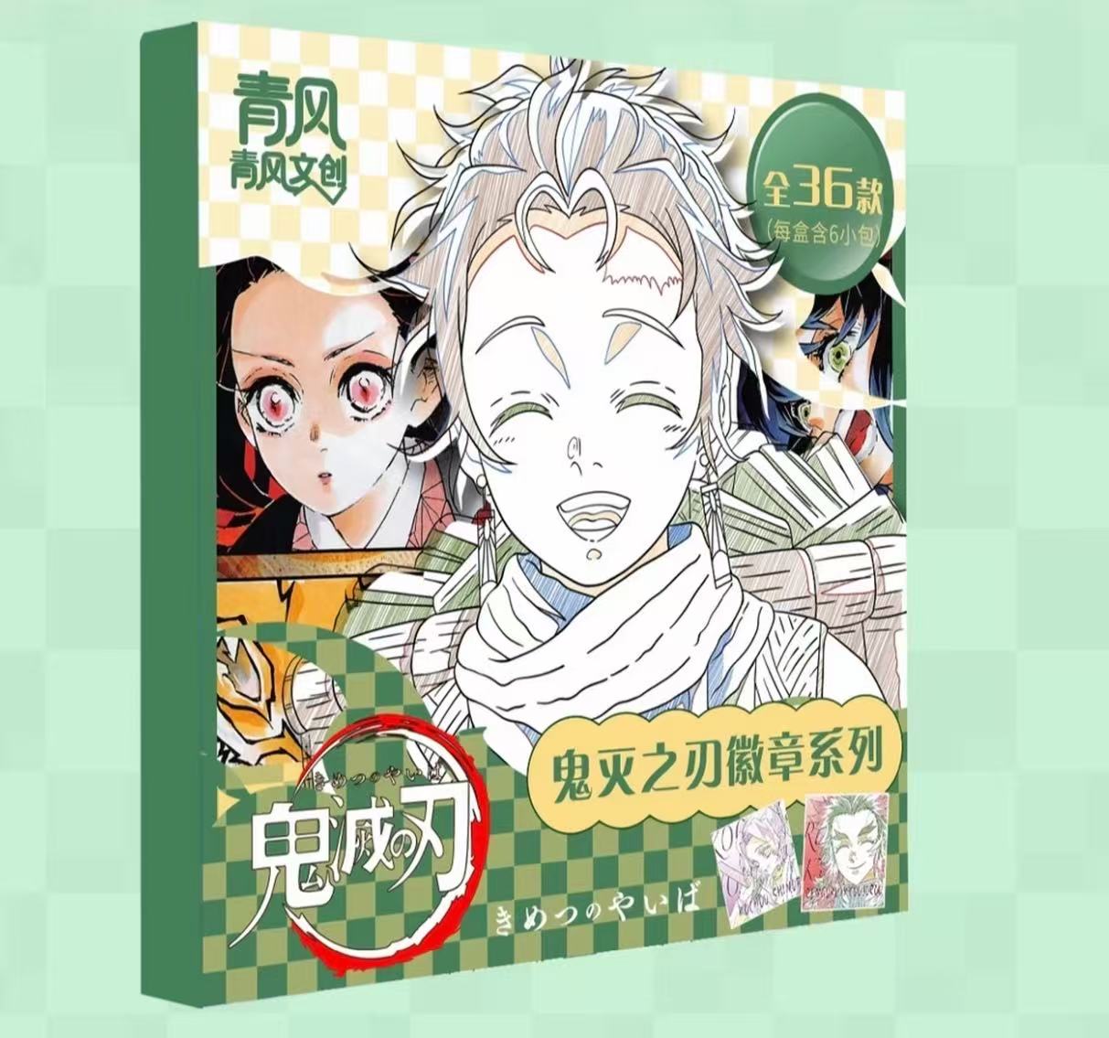 【新人浮浮】鬼灭之刃&青风文创收藏马口铁吧唧盲盒 代拆