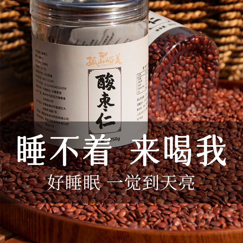 孤山峪美炒酸枣仁手工精选颗粒饱满方便食用酸枣仁粉泡水煲汤煮茶