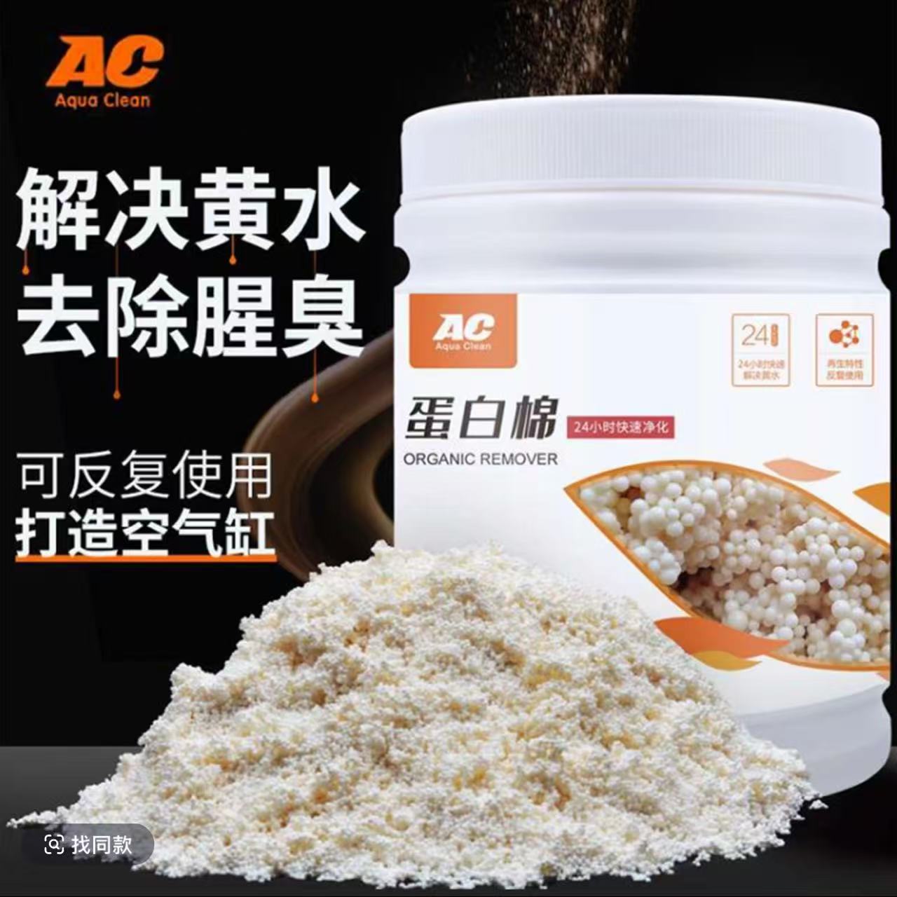 鱼缸专用蛋白棉快速清水去黄水除异味反复使用调节鱼缸滤材AC