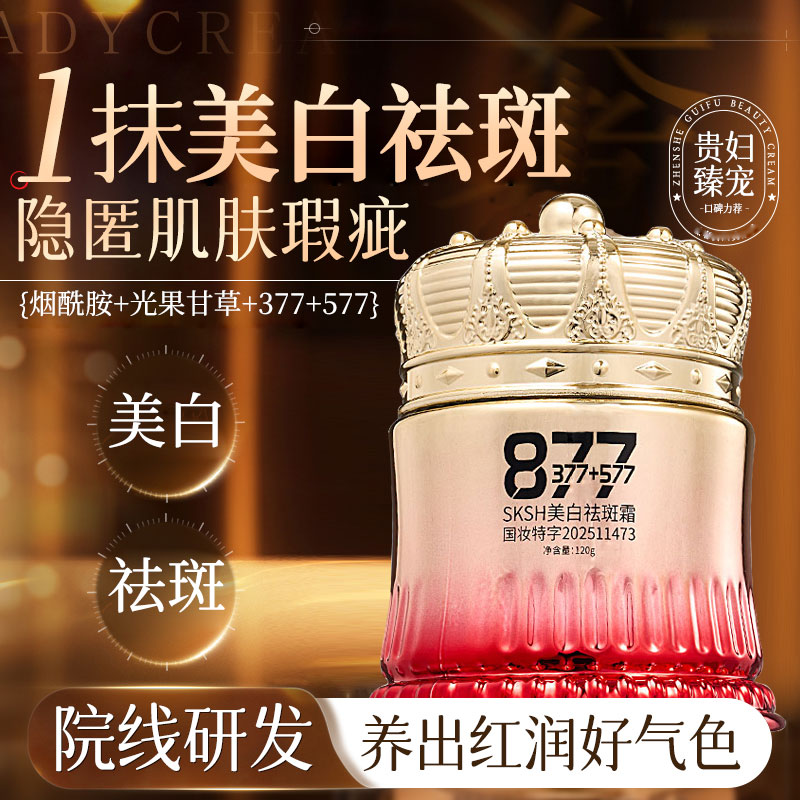 美白祛斑霜烟酰胺淡斑提亮去黄祛斑秋冬滋润保湿修护身体贵妇膏霜