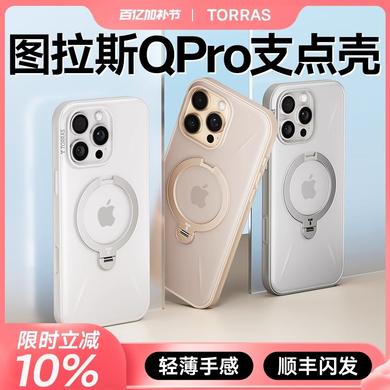 图拉斯支点壳新Qpro适用iPhone16promax手机壳磁吸支架防摔苹果15