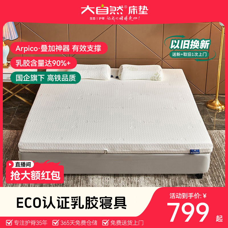 大自然arpico原装进口天然乳胶床垫可定制席梦思软垫家用榻榻米