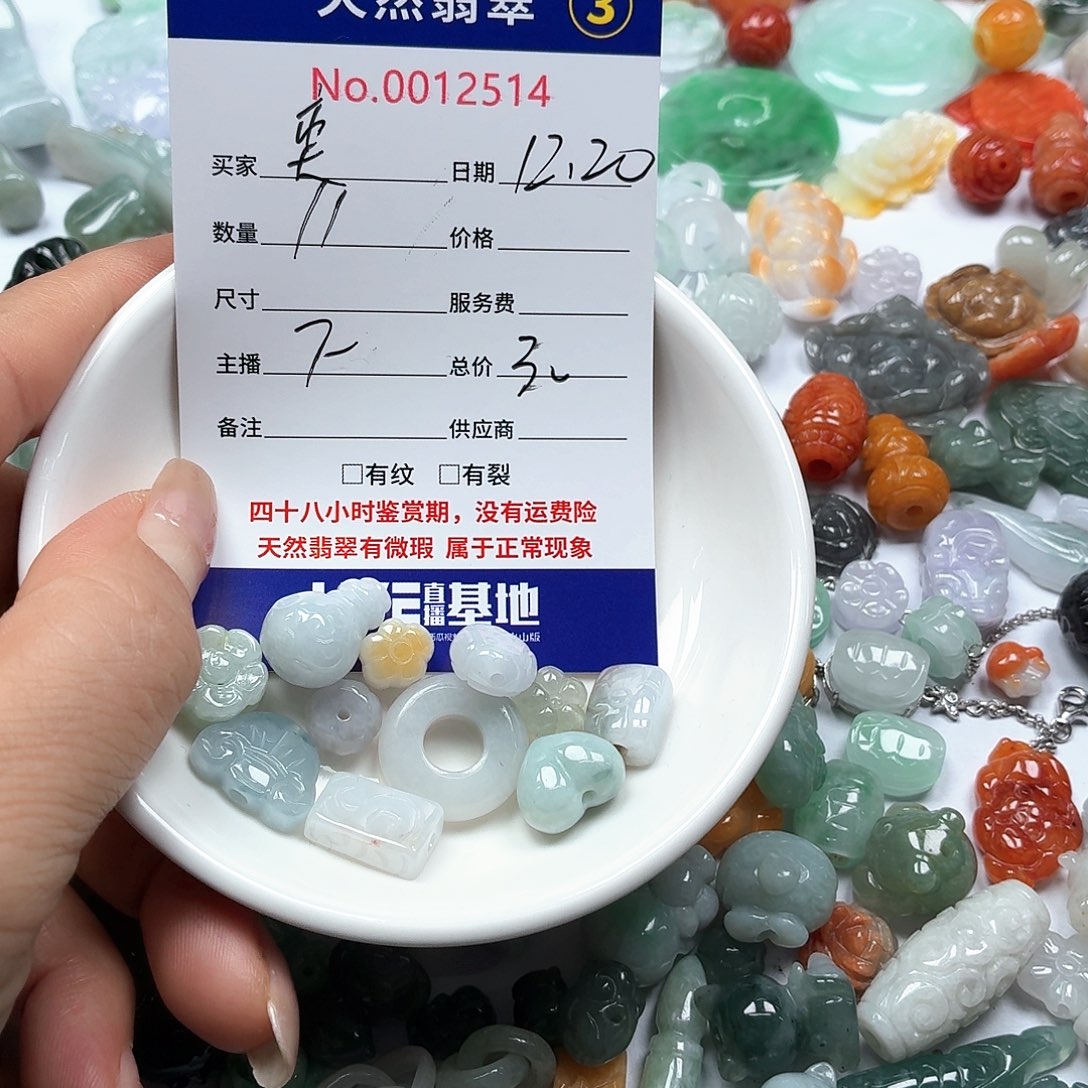 奕***成翡翠未镶嵌颈饰4678999