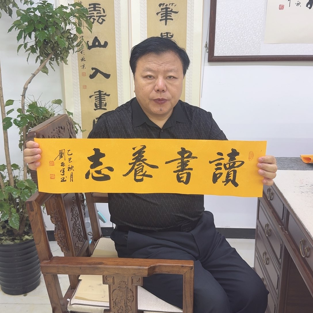 书法读书养志17×68cm