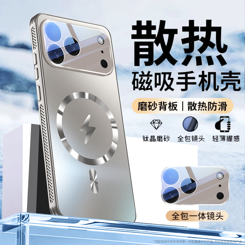 适用iPhone17ProMax手机壳Magsafe磁吸苹果17高清镜头防摔散热新