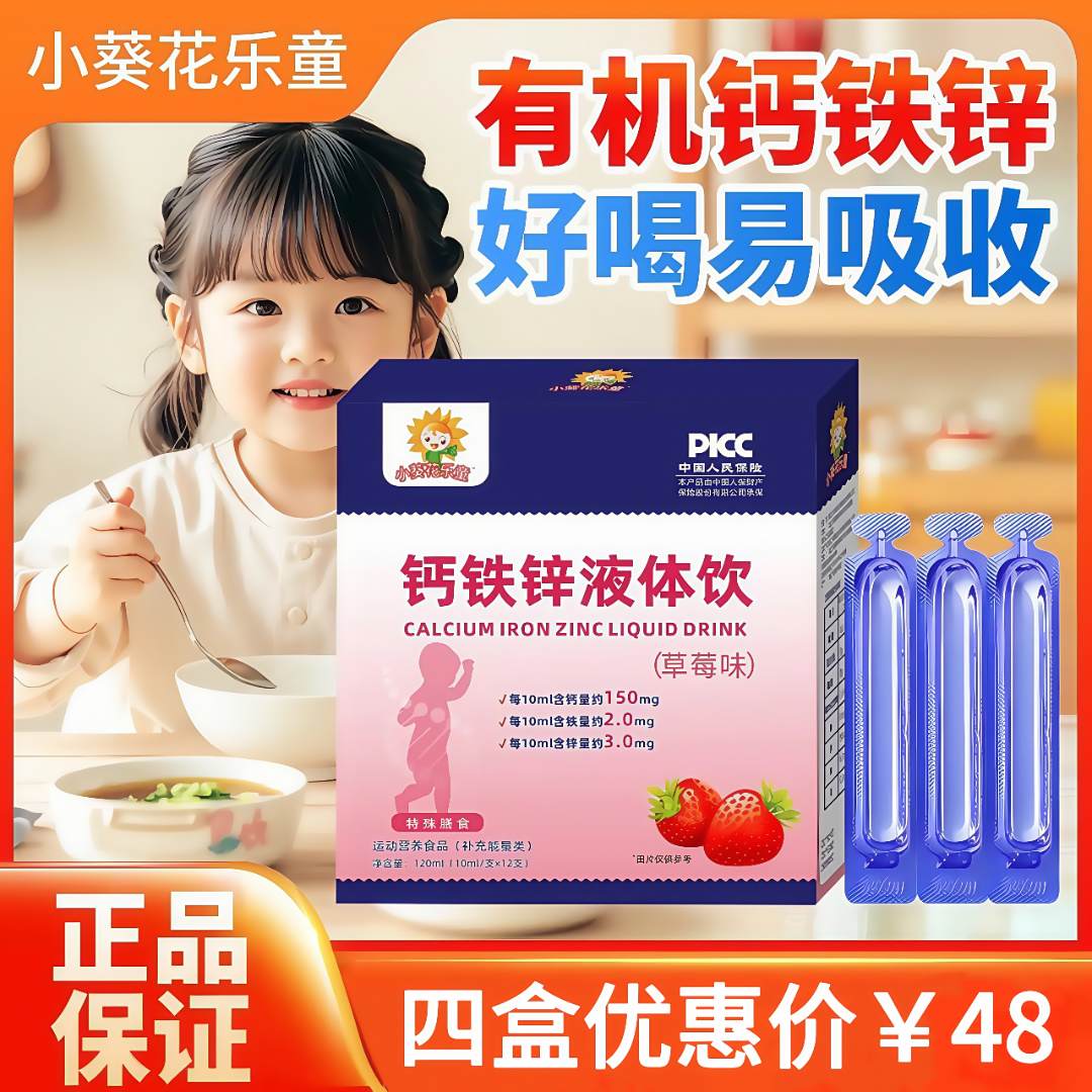 小葵花乐童钙铁锌液饮补钙补锌补铁小蓝瓶钙铁锌液体饮口服液