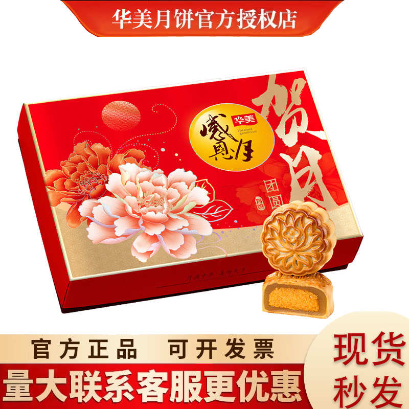 【买一送一到手24个月饼】【拆盒子发货】华美贺月团圆630g