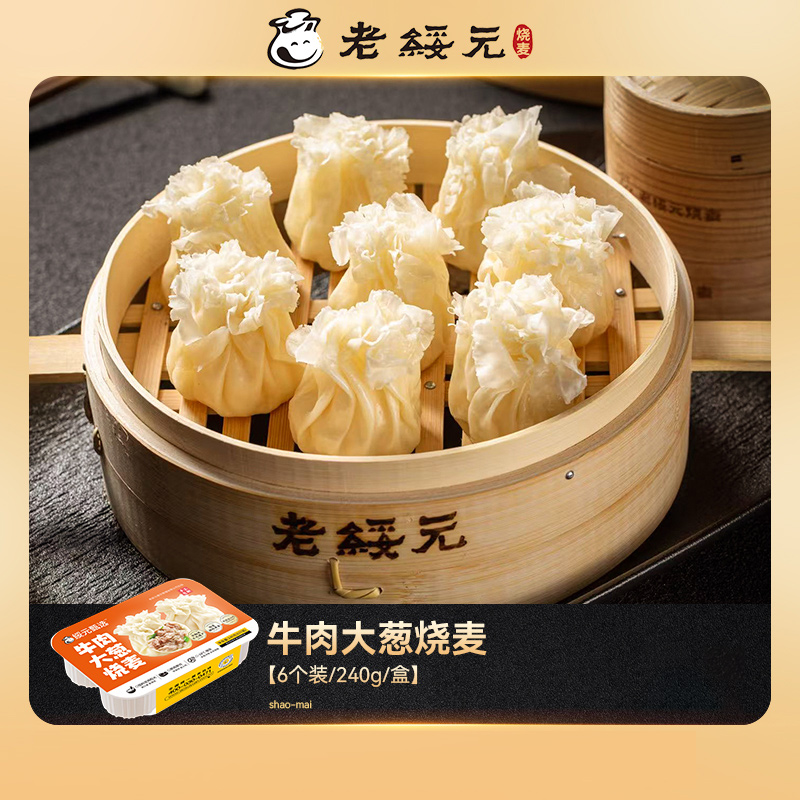老绥元（1盒尝鲜装）老绥元手工包制牛肉大葱烧麦早餐纸皮呼市烧麦