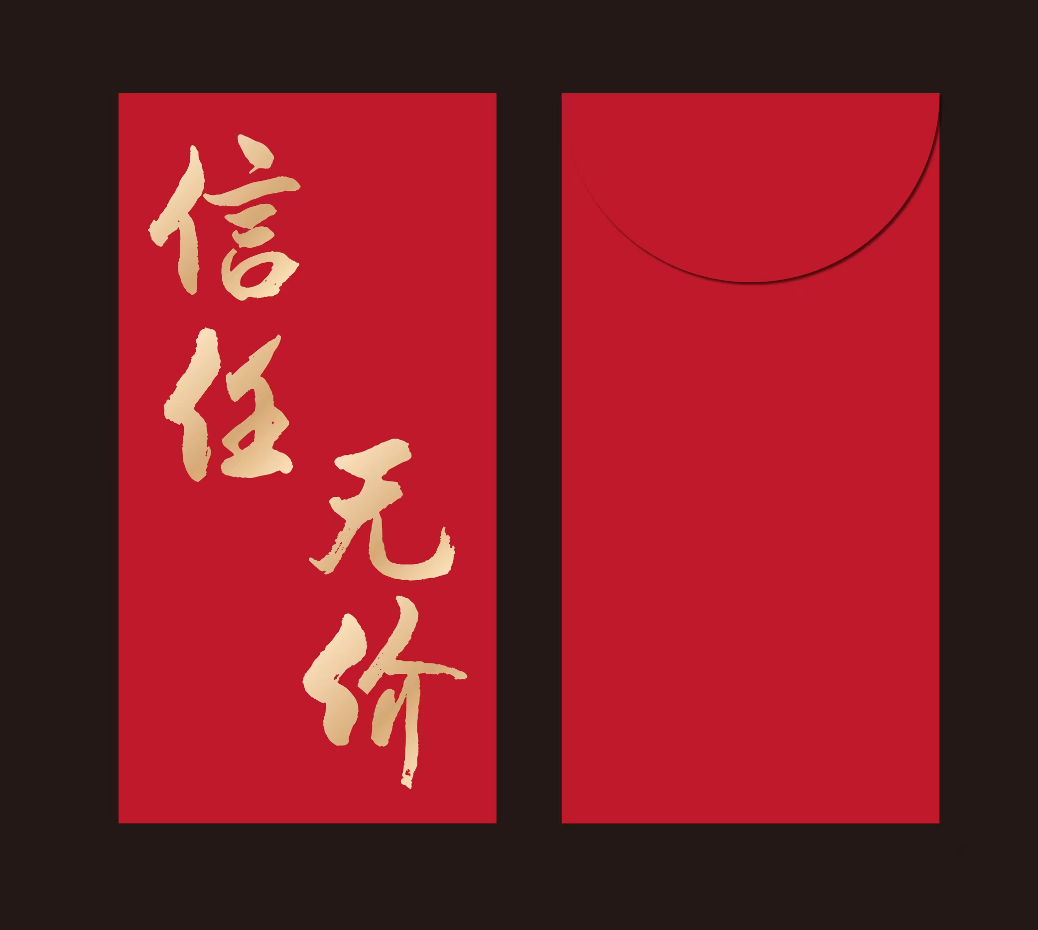  信任无价 感恩有你粉丝专属精致礼物357g