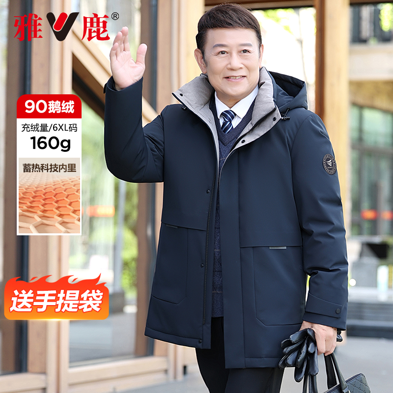 【极寒系列】雅鹿冬季新款中年男士加厚羽绒服中长款爸爸装鹅绒外套