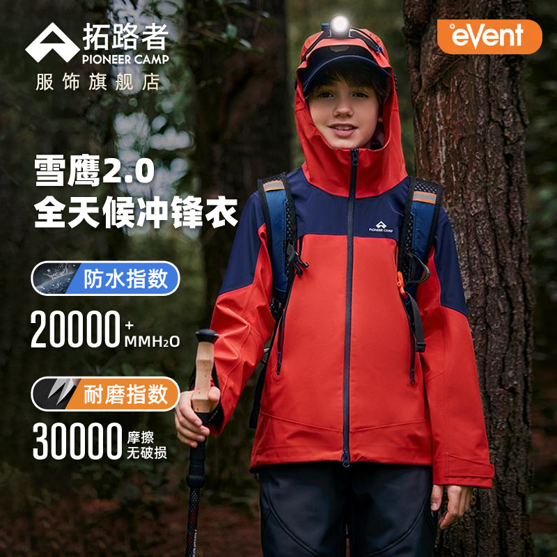 【雪鹰冲锋衣】拓路者儿童eVent冲锋衣男3L硬壳单冲男童专业登山服