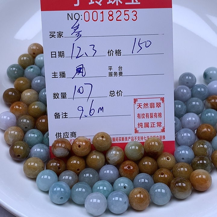 参***洛翡翠散珠珠子。     