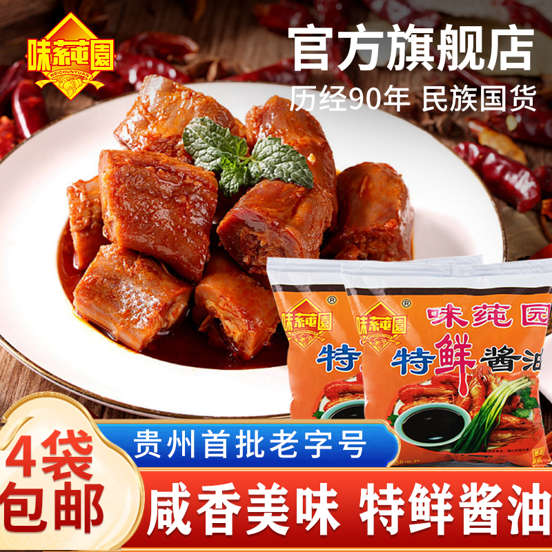 （4袋特鲜酱油贵州）味莼园酱油家用炒菜点蘸凉拌调味咸鲜提鲜特鲜