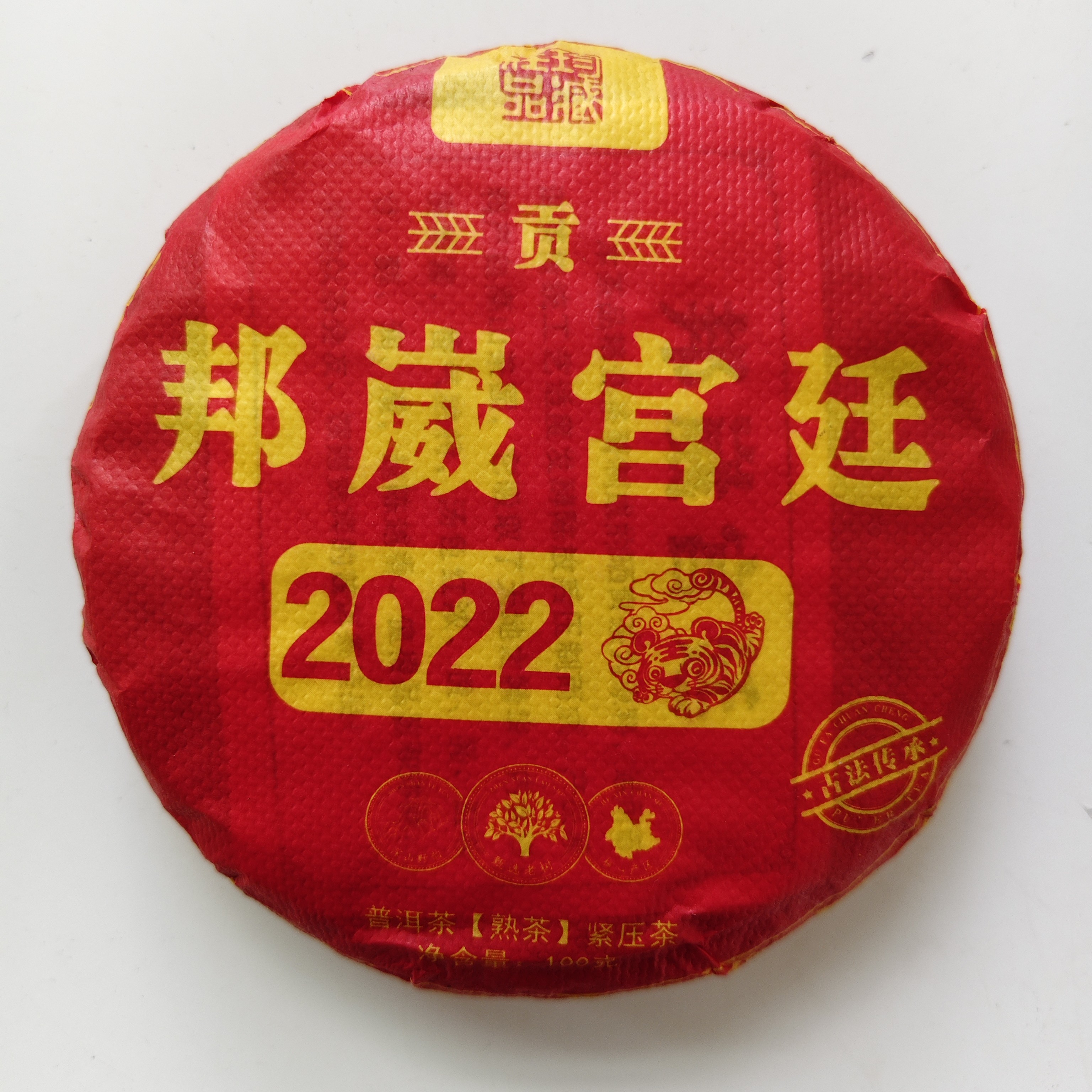 （邦崴宫廷）熟茶，拍二发五，古树小堆发酵香甜滑润