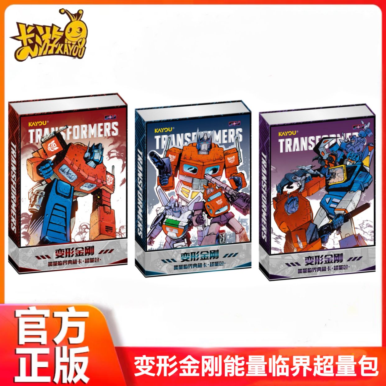 【见面礼/hit包】卡游变形金刚超量包20元包盲盒卡牌（盲盒 代拆）