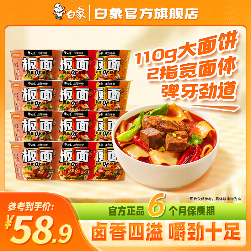 【白象官方】牛肉板面牛肉板面香辣泡面非油炸牛肉面速食夜宵