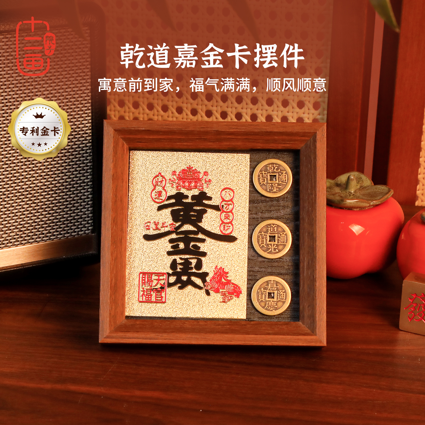 乾道嘉相框入户玄关钱到家装饰风水招C摆件黄铜摆台乔迁开业礼物