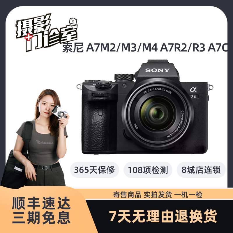 99新 Sony/索尼 A7M3 M2 M4 A7R2 R3R4 A7C A7S2 全画幅微单相机