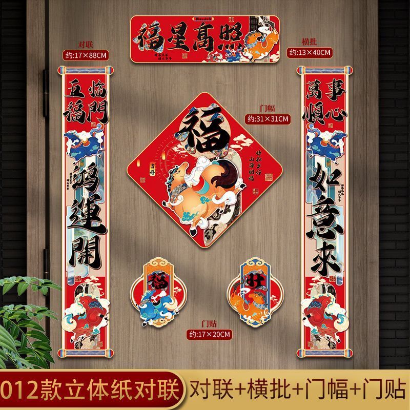【洛洛年货】立体纸质对联2026新年装饰元旦纸对联入户门马年福字春