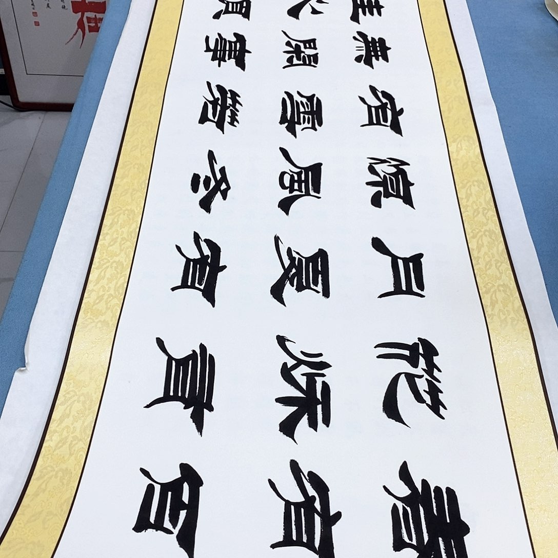 书法装裱好春有百花秋有月
