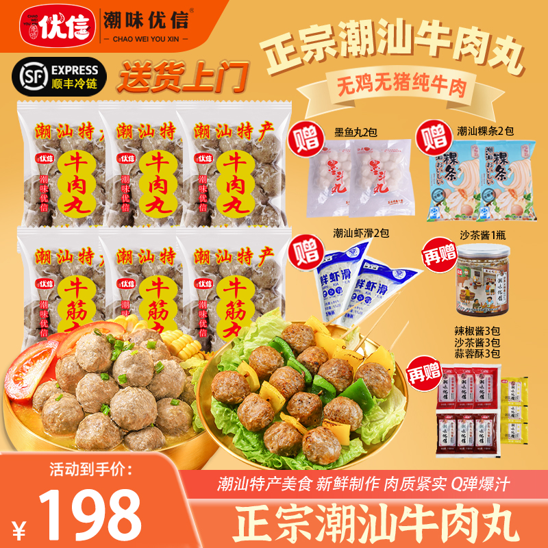 【超值火锅套餐】潮味优信正宗潮汕手工牛肉丸牛筋丸250g火锅食材
