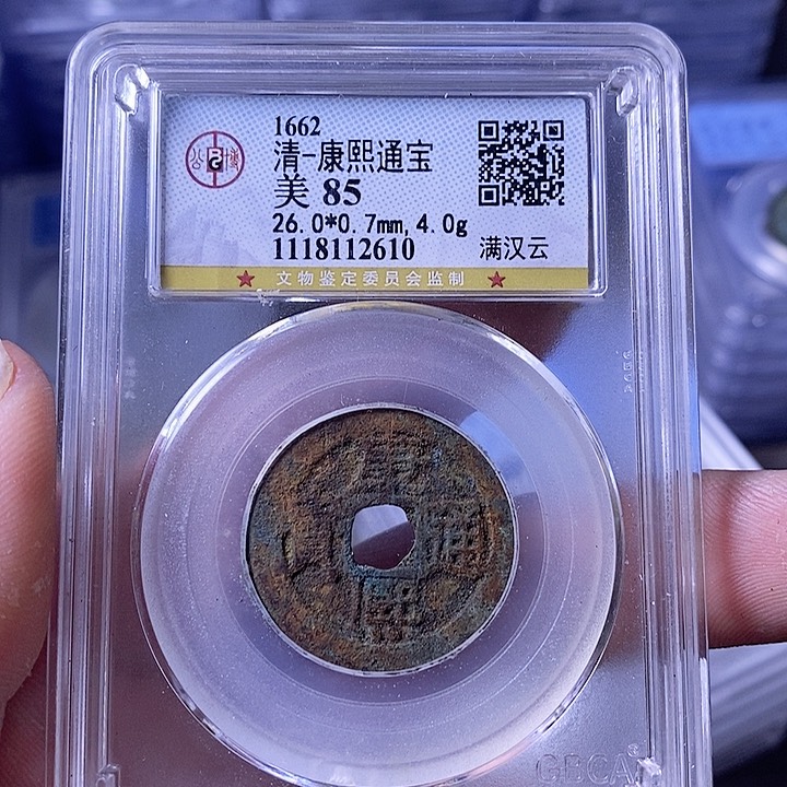 铜A闻博文化康熙通宝