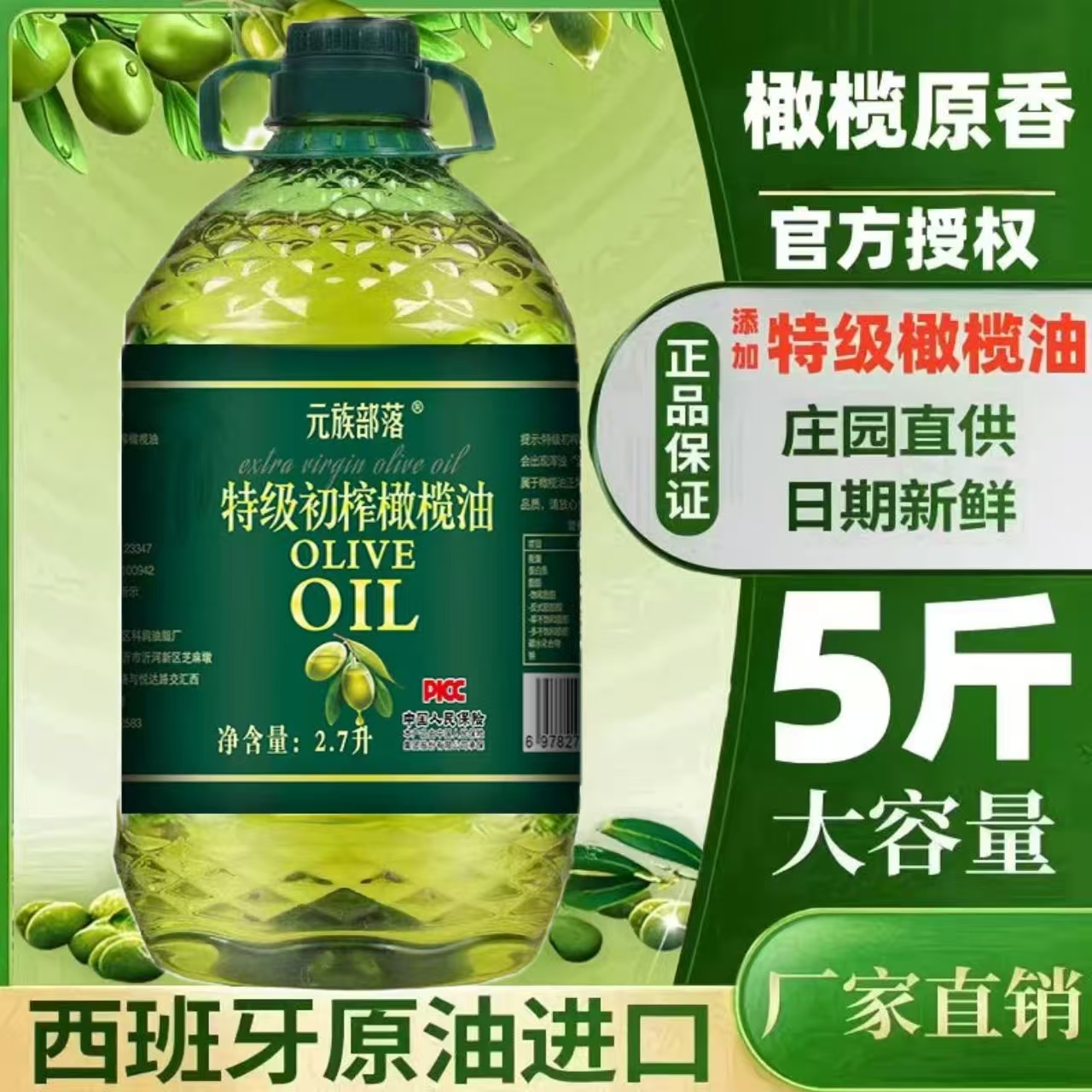 【商超同款】0添加特级纯初榨五斤橄榄油家庭营养健康炒菜凉拌
