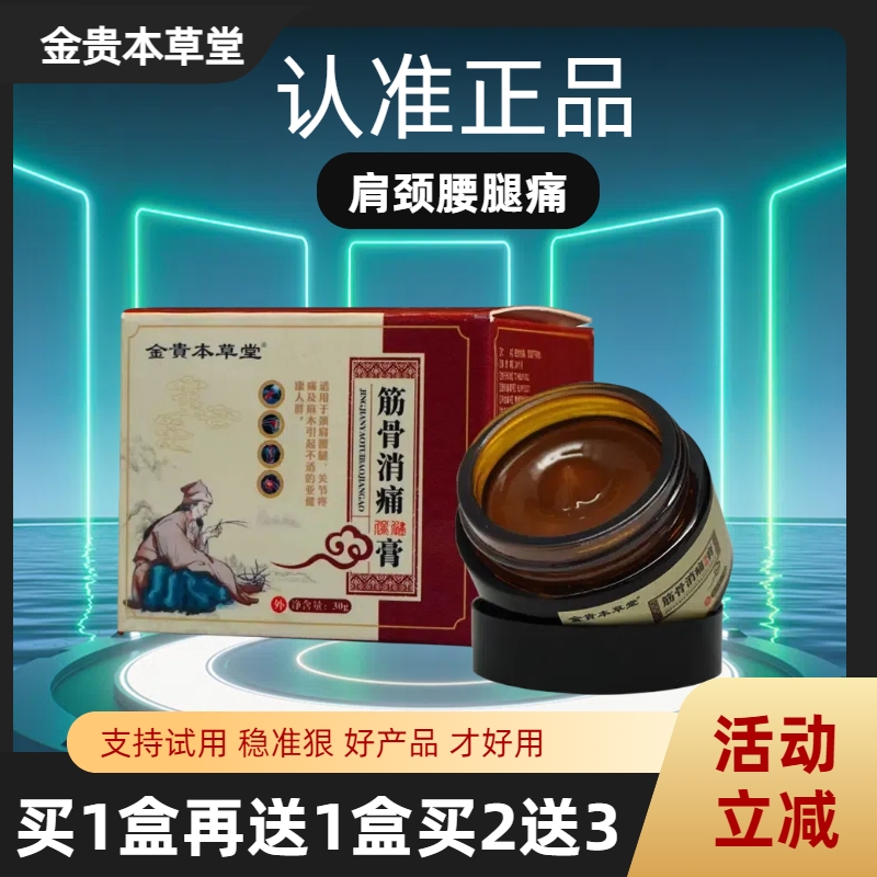 【买1送1】颈肩膝盖腰腿关节全身可用温和草本透骨膏