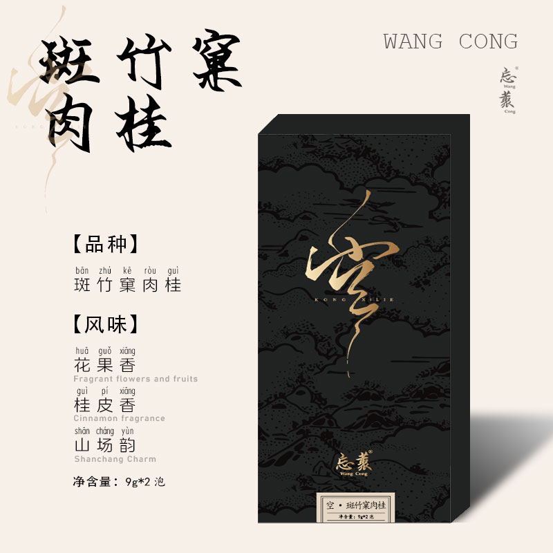 【空】斑竹窠肉桂   不支持试喝
