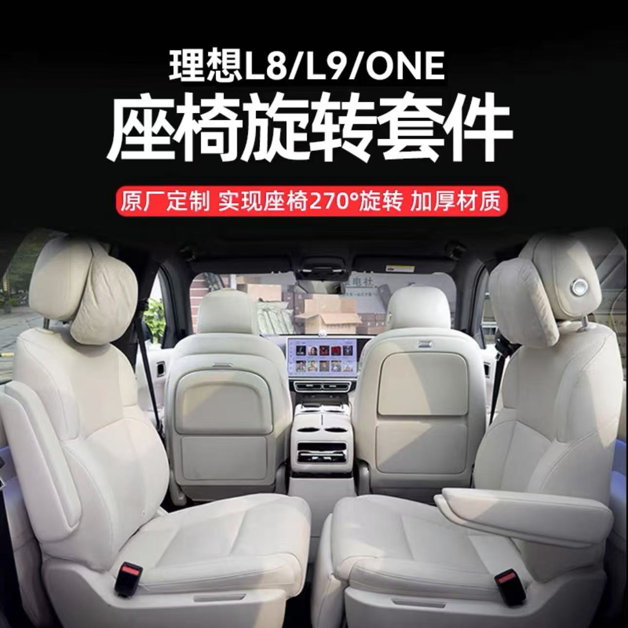 理想OneL8L9Mega第四代旋转座椅套件汽车旋转盘内饰升级改装配件