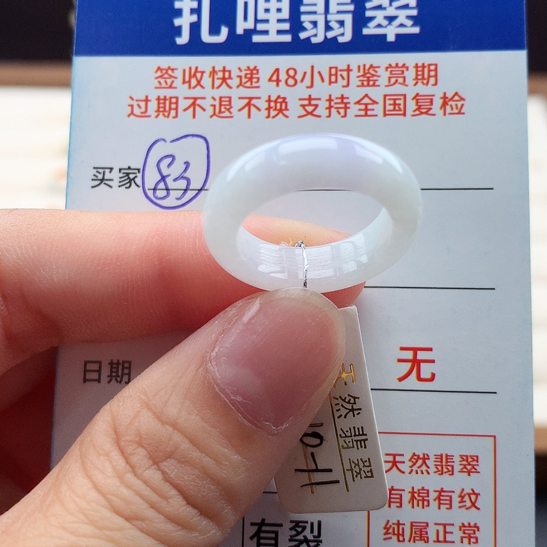 翡翠戒指未镶嵌10 11号