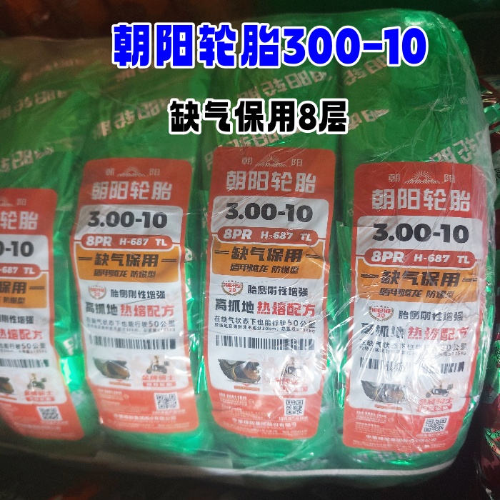 （一条)朝阳轮胎300-10缺气保用真空胎8层