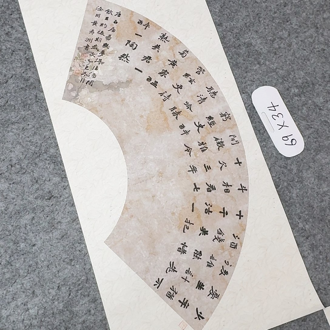 书法国展书家黄希州69×34