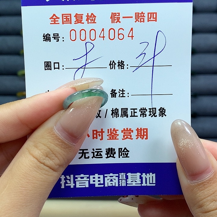 翡翠戒指未镶嵌      4064