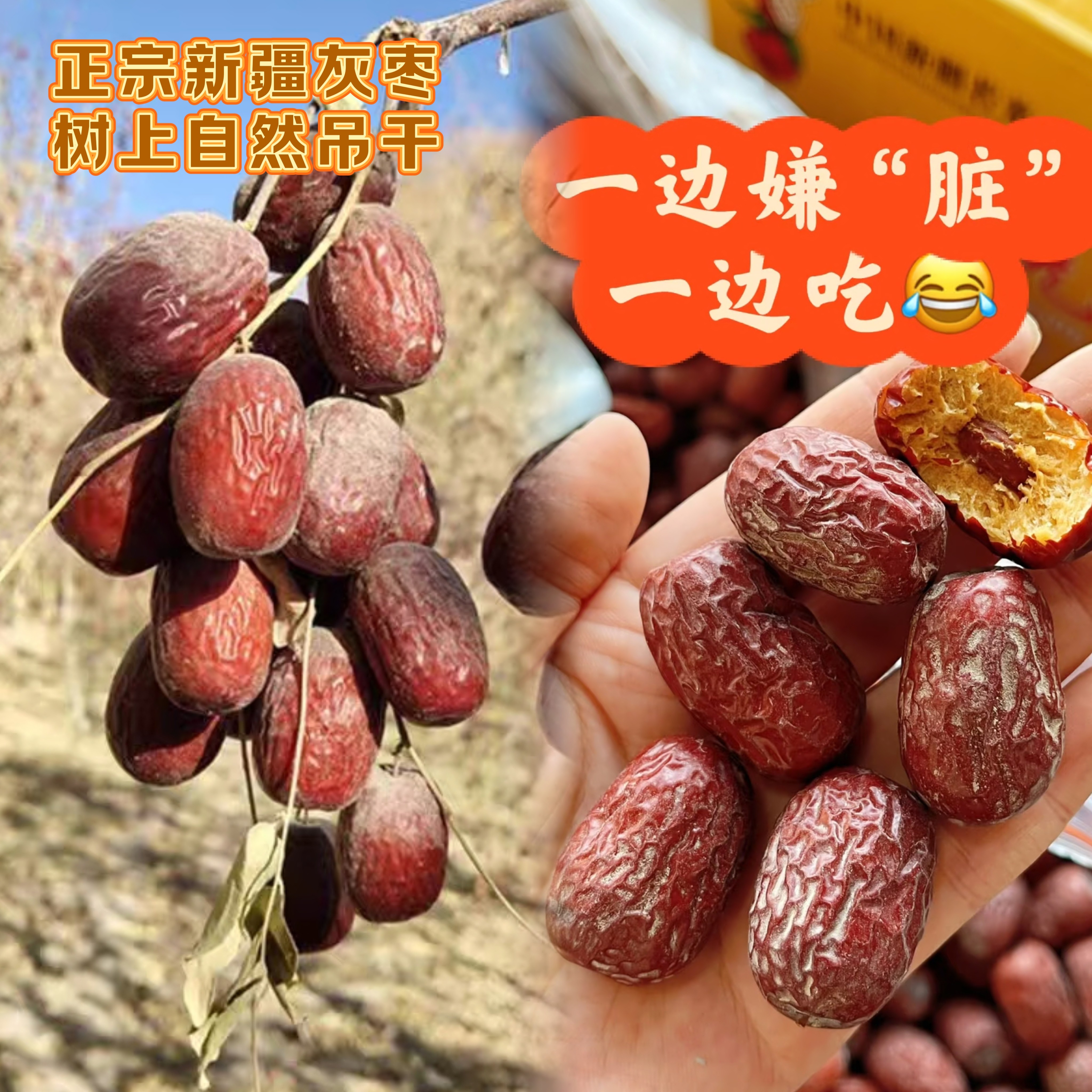 【新疆直发】新疆特等灰枣自然成熟吊干肉厚核小