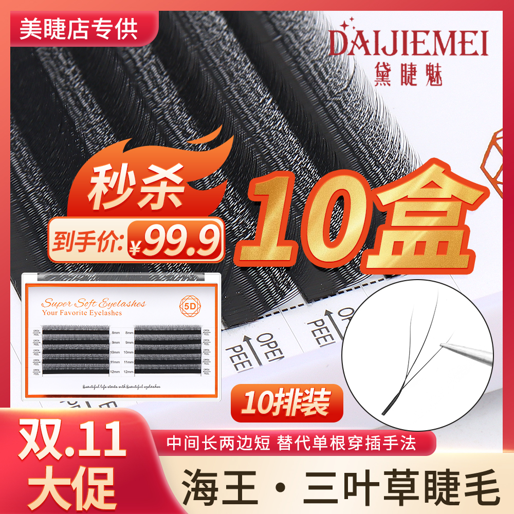 海王三叶草假睫毛假眼睫毛