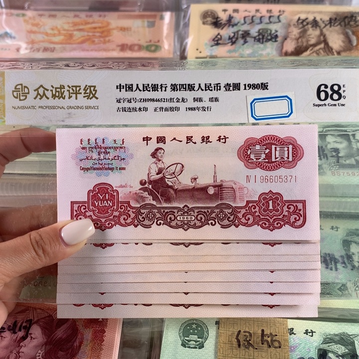 一元拖拉机全新十连号，号码无4带水印